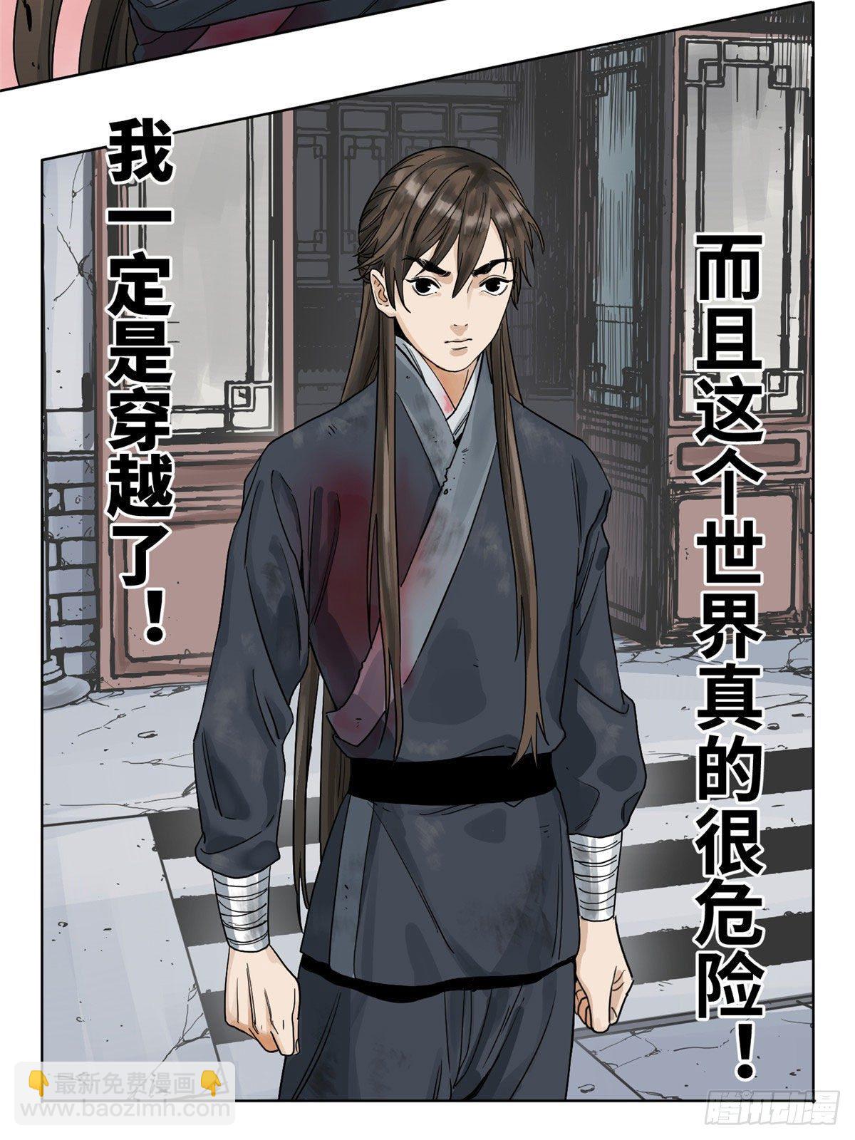 02 传法护身符-第2话