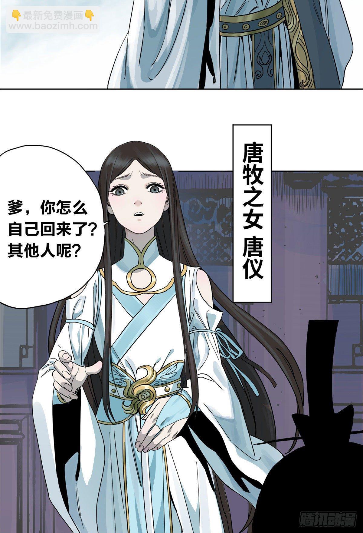 02 传法护身符-第2话