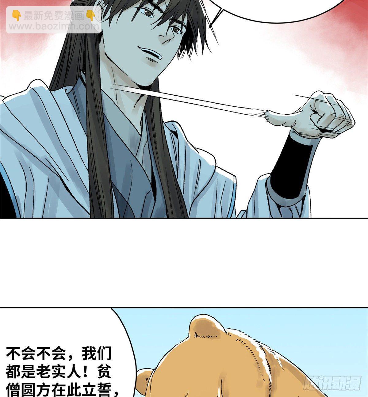 20 熊妖住持-第20话