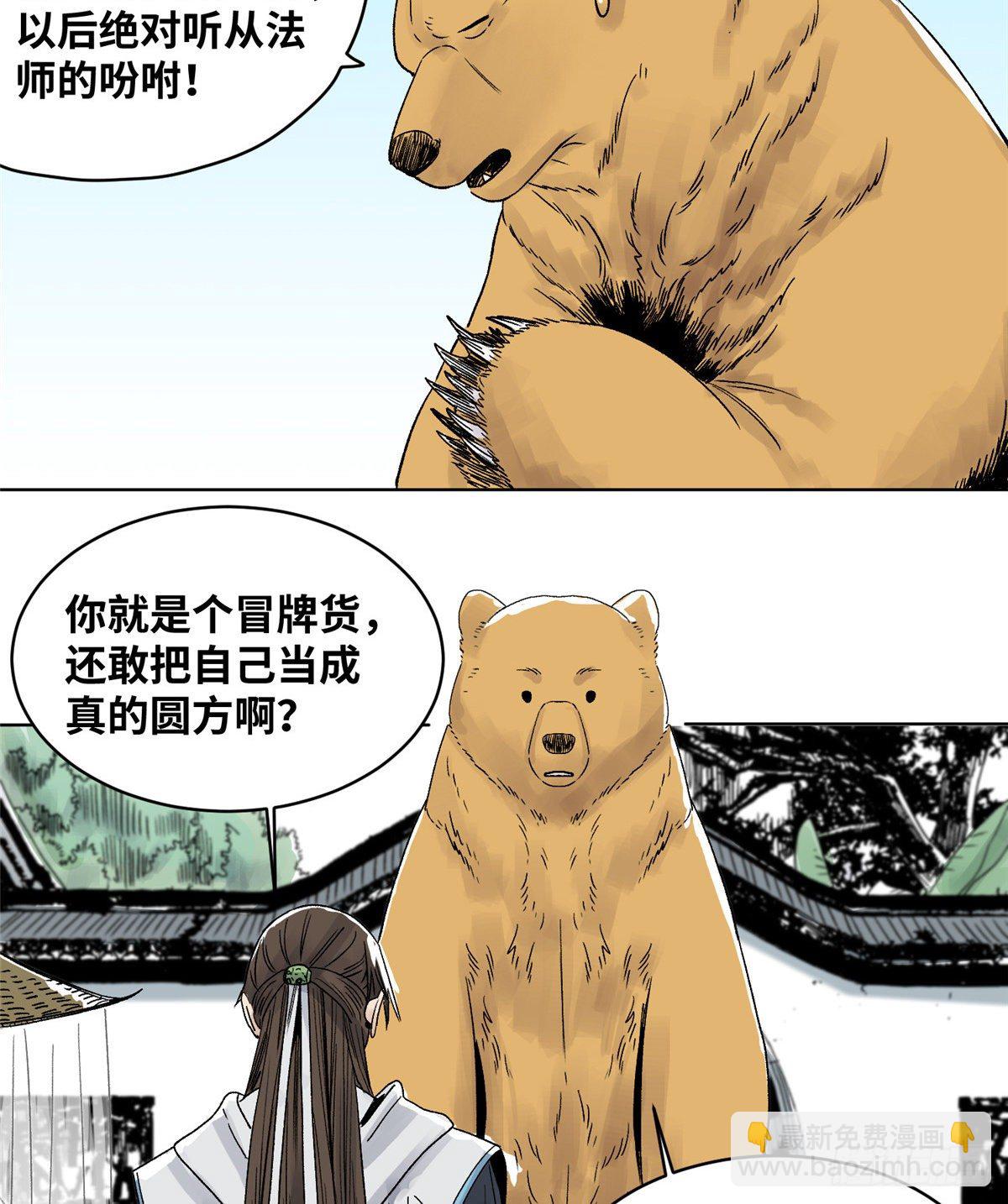 20 熊妖住持-第20话