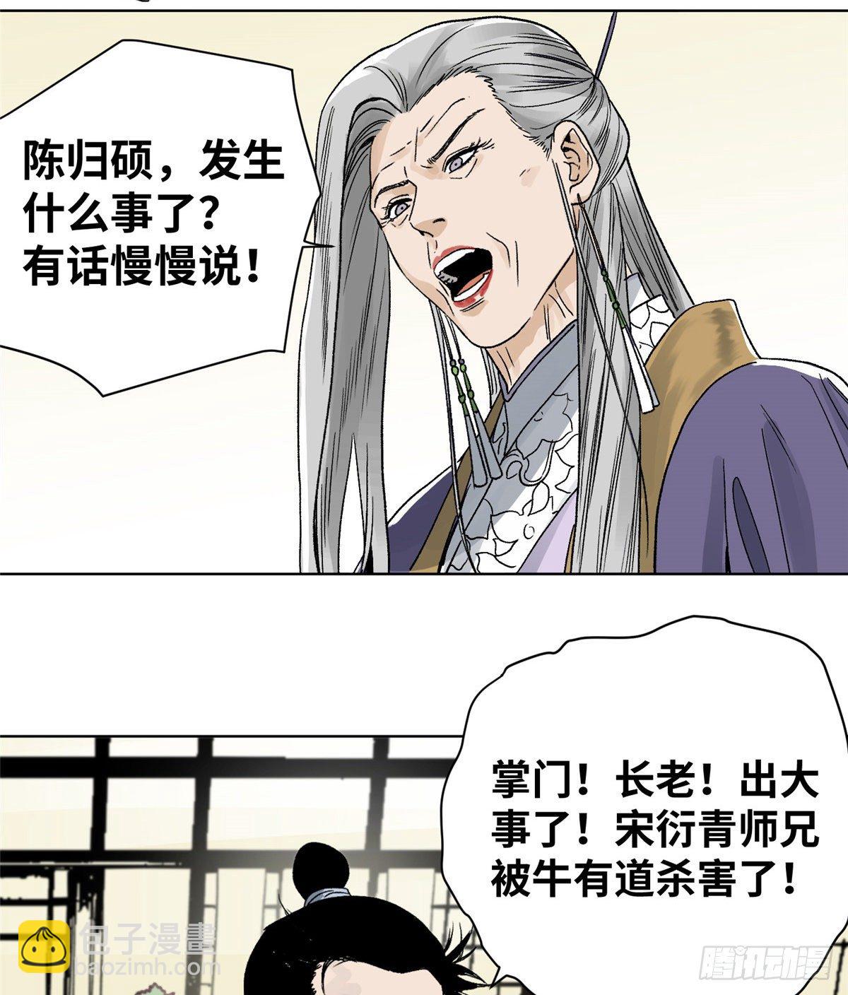 20 熊妖住持-第20话