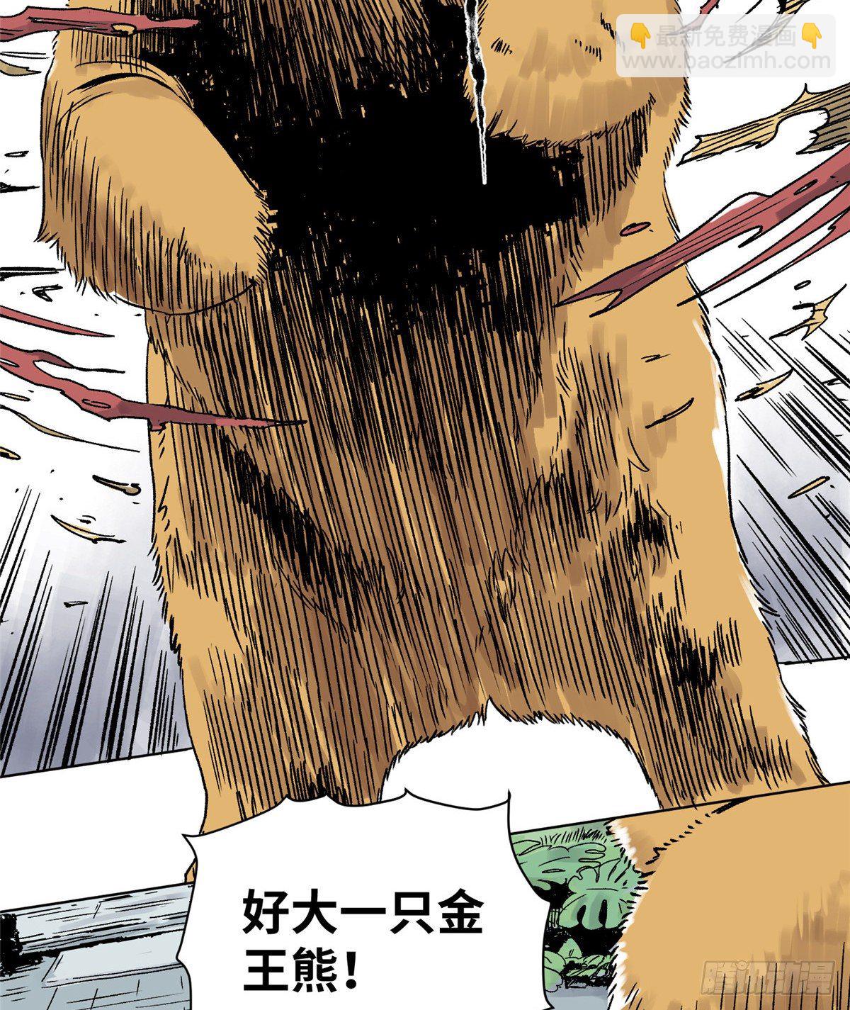 20 熊妖住持-第20话