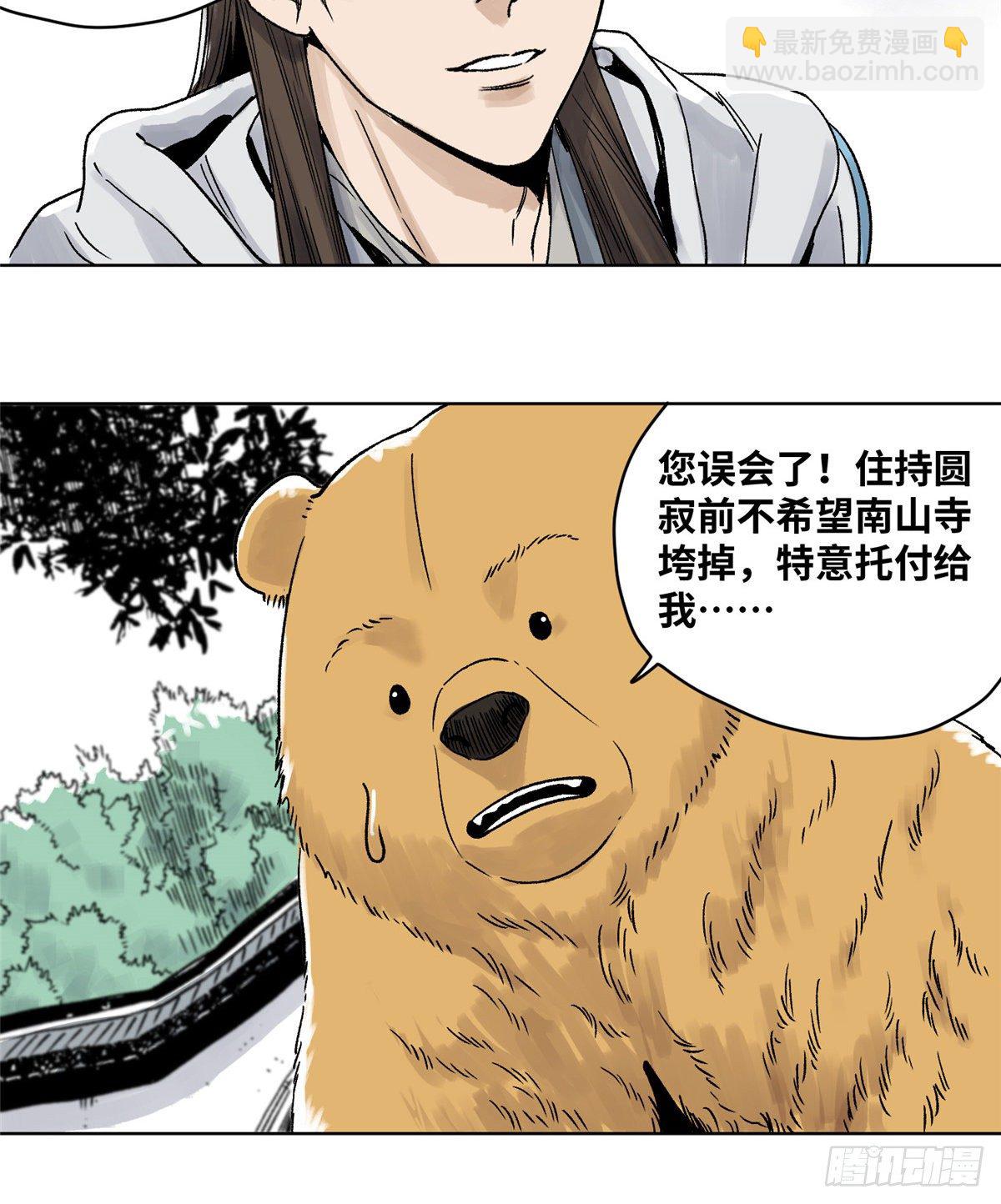 20 熊妖住持-第20话