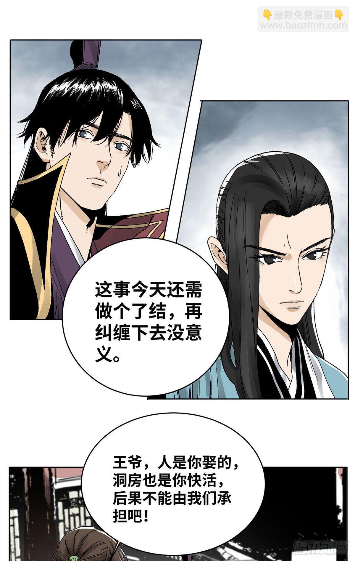 24 上清之劫-第24话