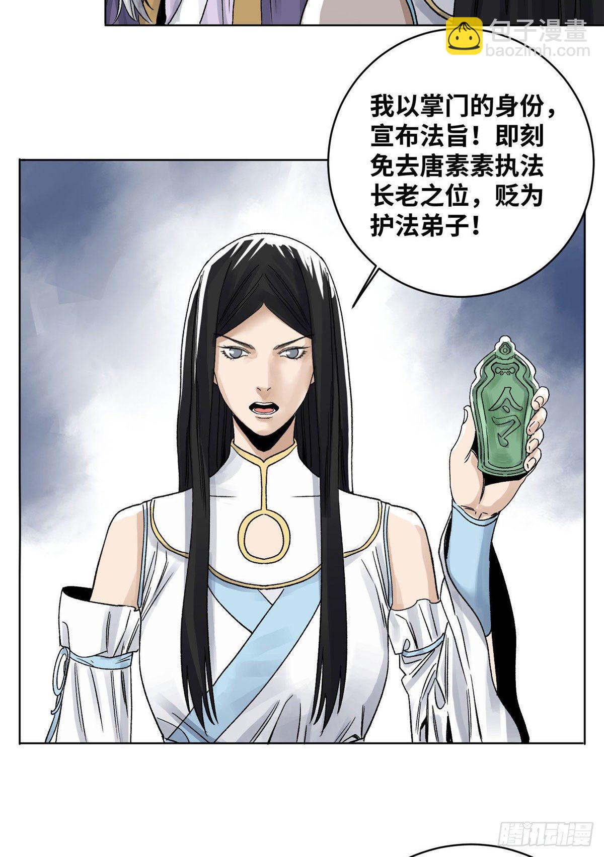 26 上清宗的未来-第26话