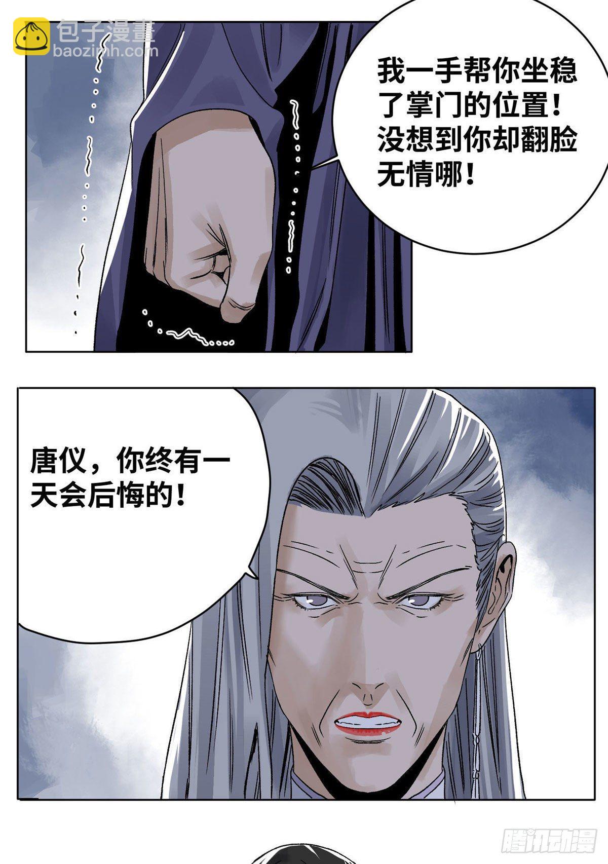 26 上清宗的未来-第26话