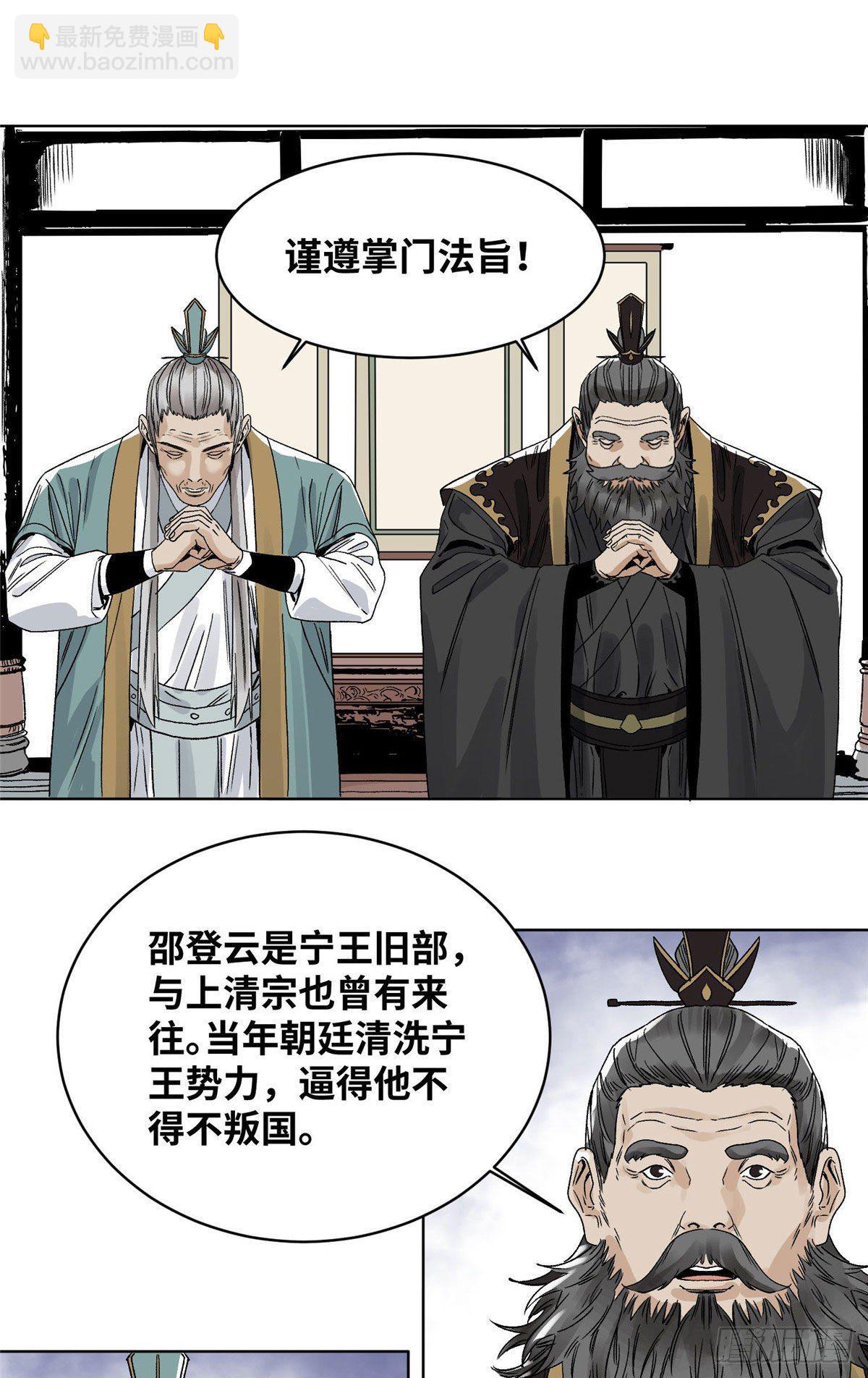 26 上清宗的未来-第26话