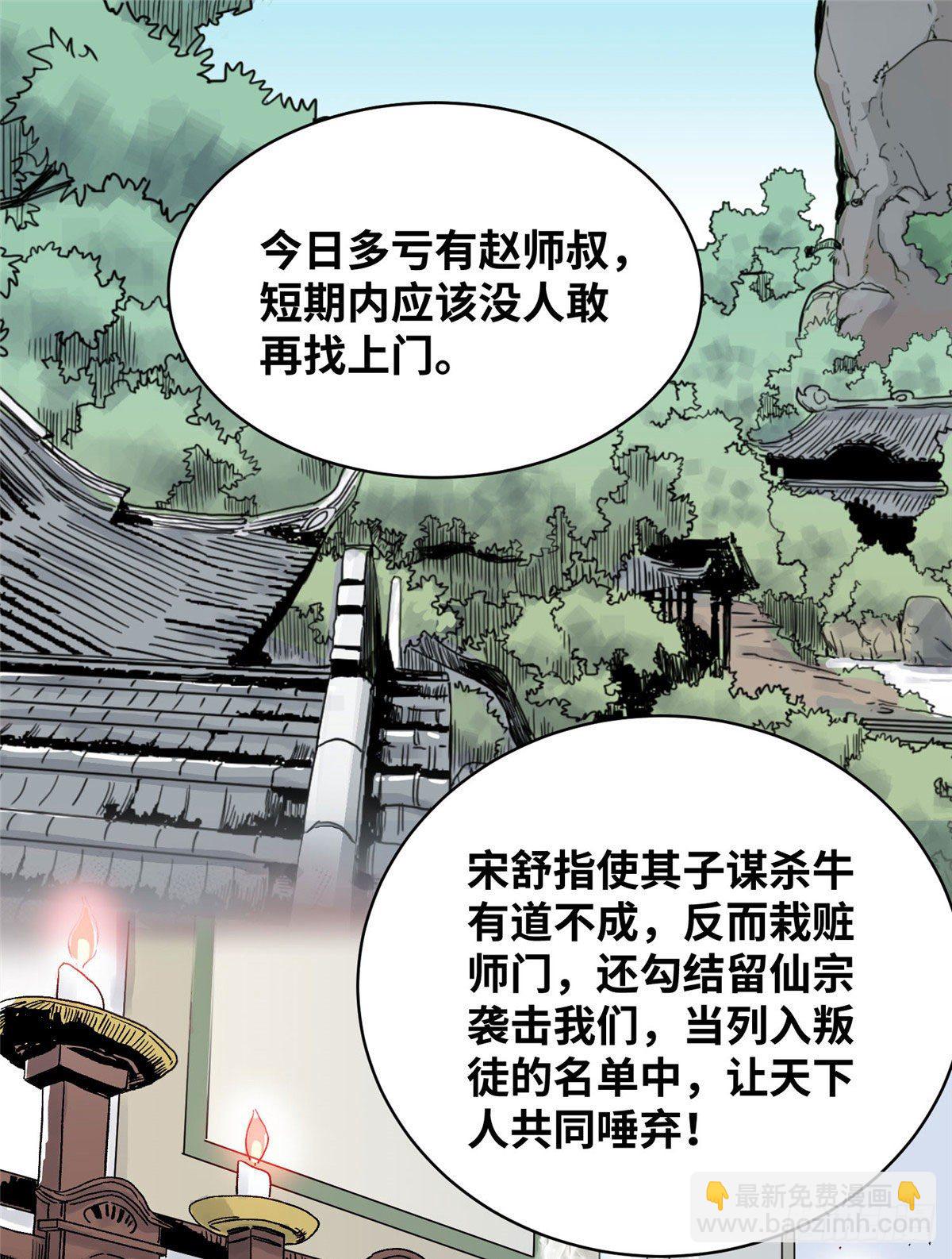 26 上清宗的未来-第26话