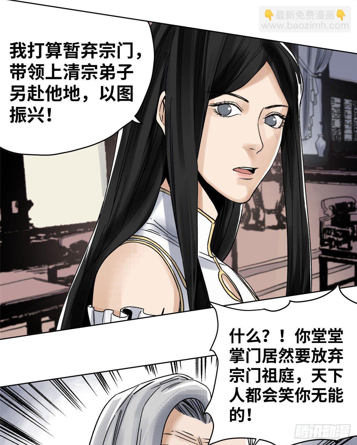 26 上清宗的未来-第26话