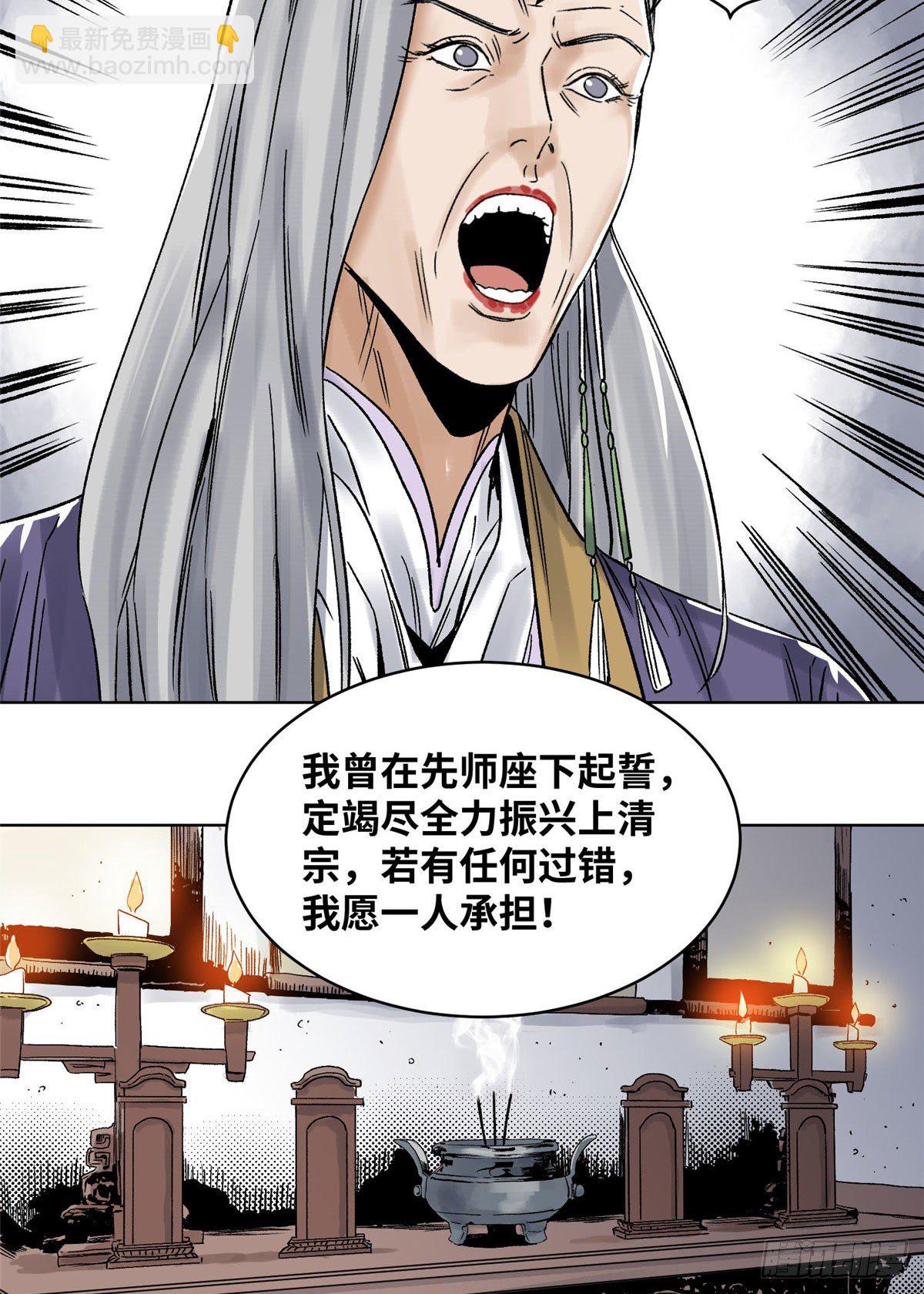 26 上清宗的未来-第26话