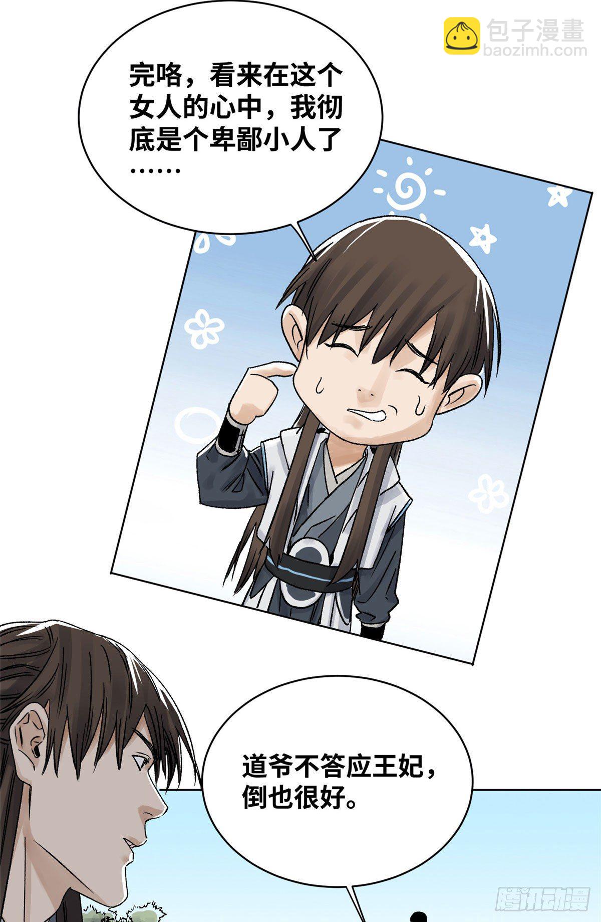 28 占领苍梧县-第28话