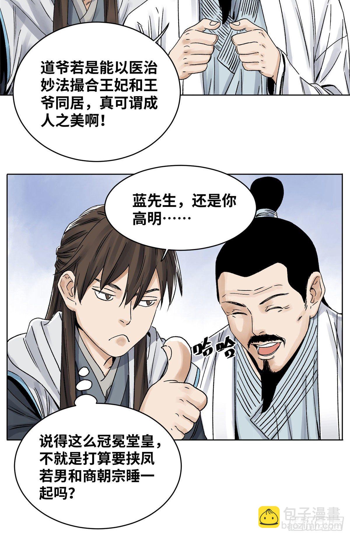 28 占领苍梧县-第28话