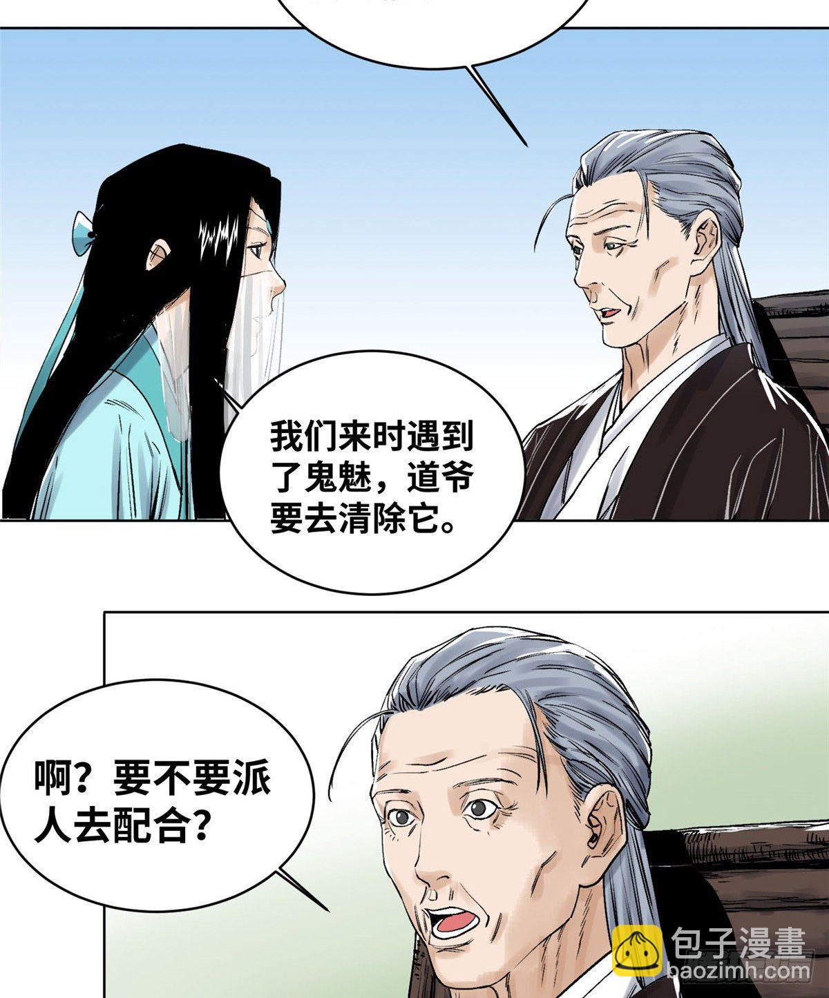 34 阴阳殊途-第34话