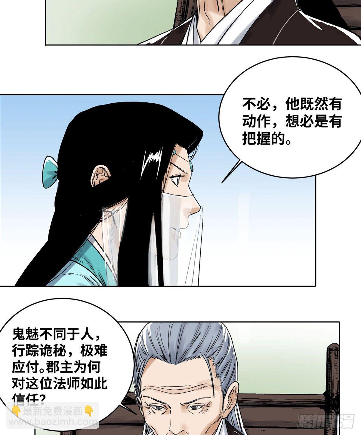 34 阴阳殊途-第34话