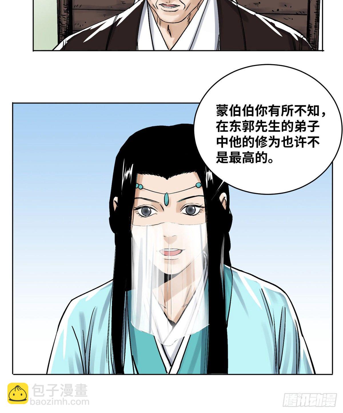 34 阴阳殊途-第34话