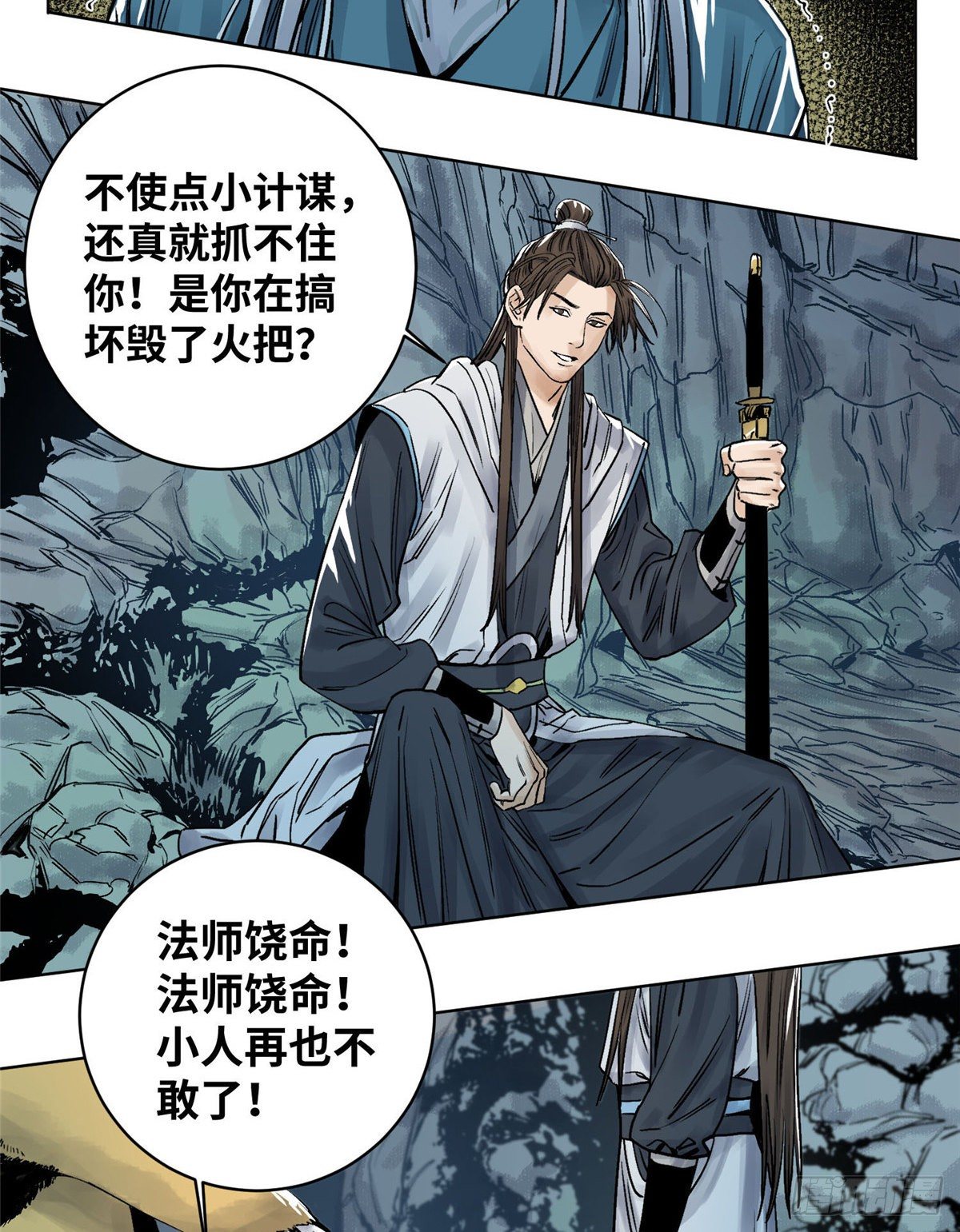 34 阴阳殊途-第34话