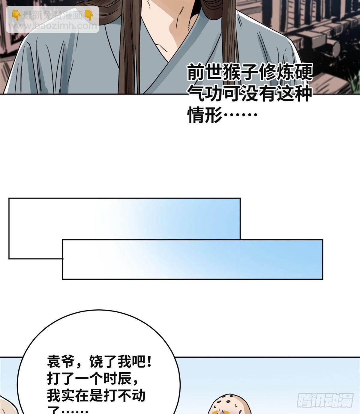 道君 - 36 蚩尤無方 - 2