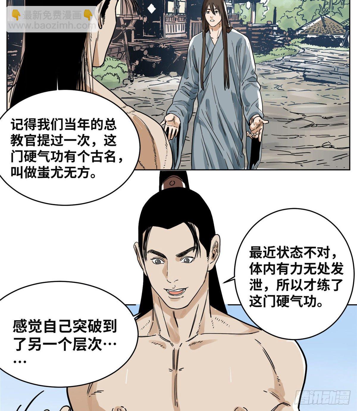 36 蚩尤无方-第36话