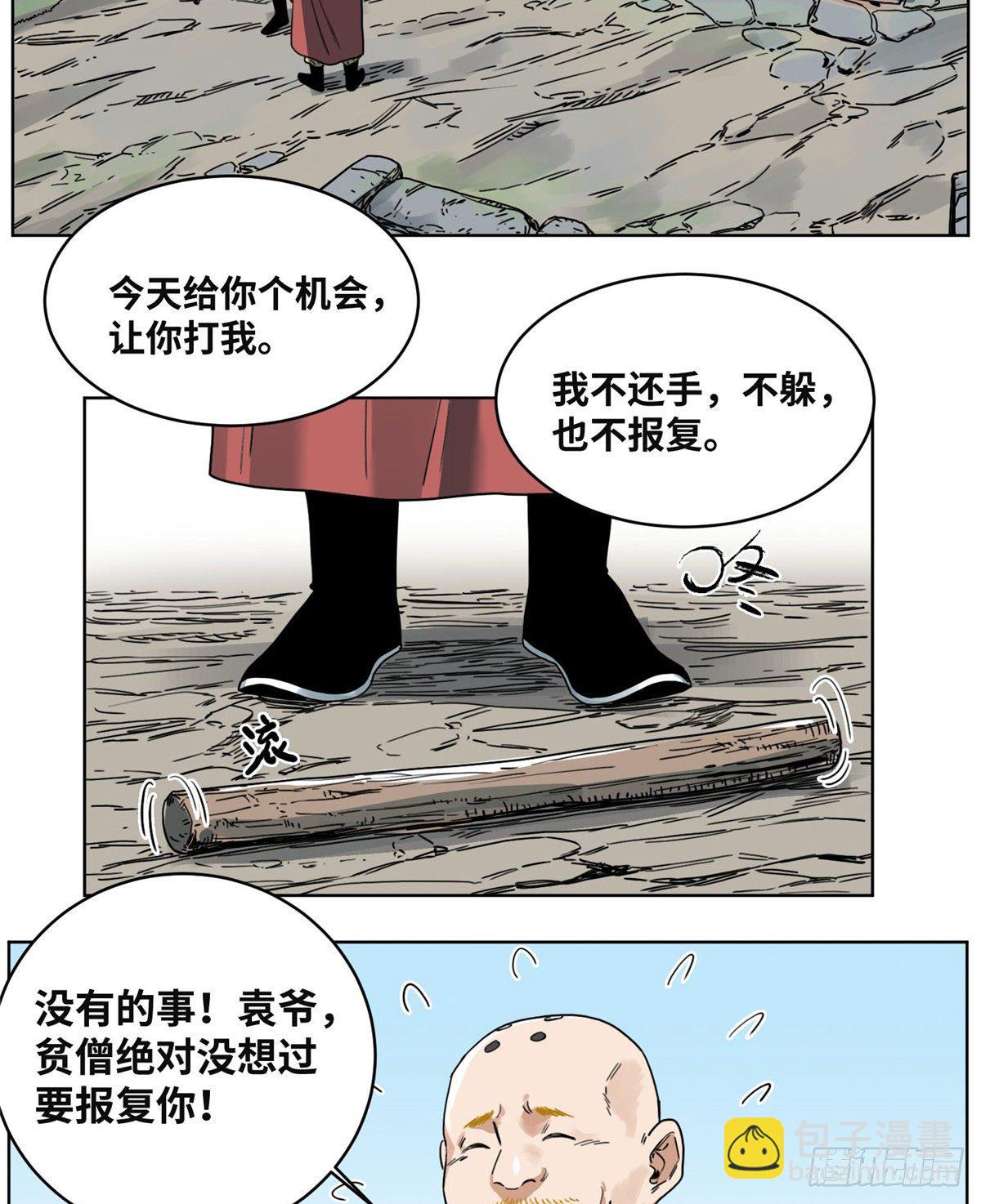 道君 - 36 蚩尤無方 - 3