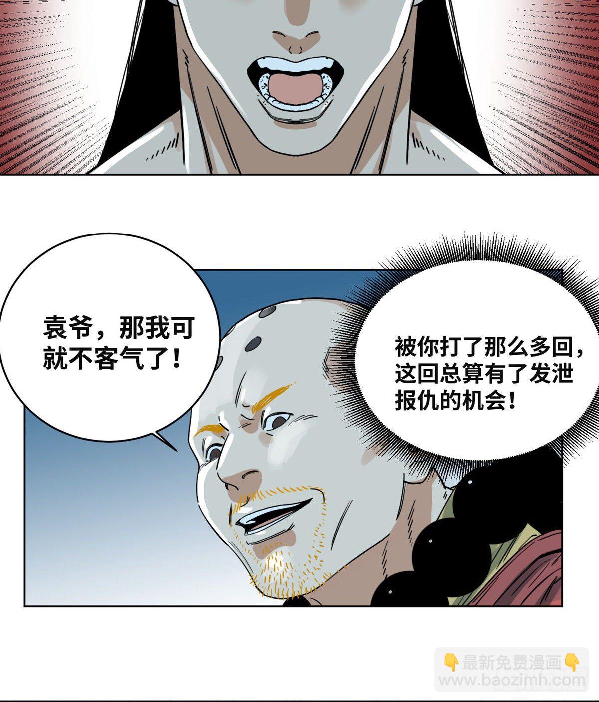 36 蚩尤无方-第36话