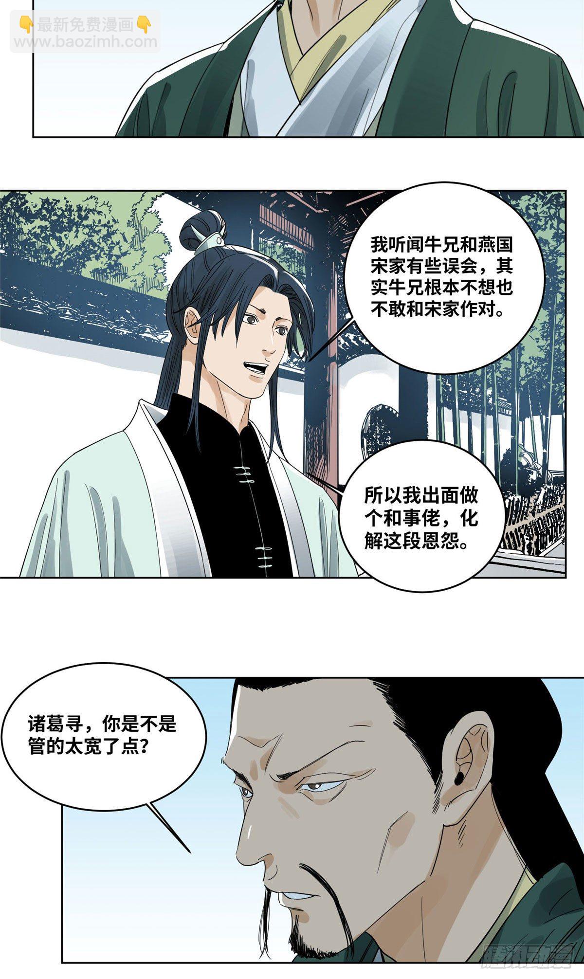 40 宴无好宴-第40话