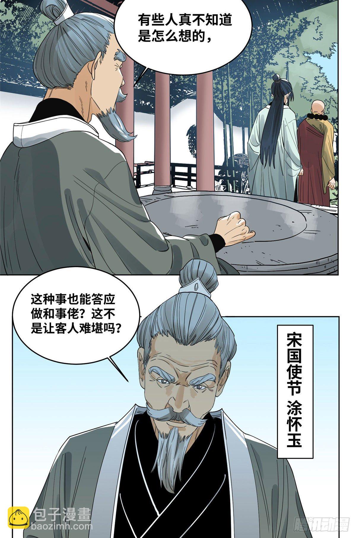 40 宴无好宴-第40话