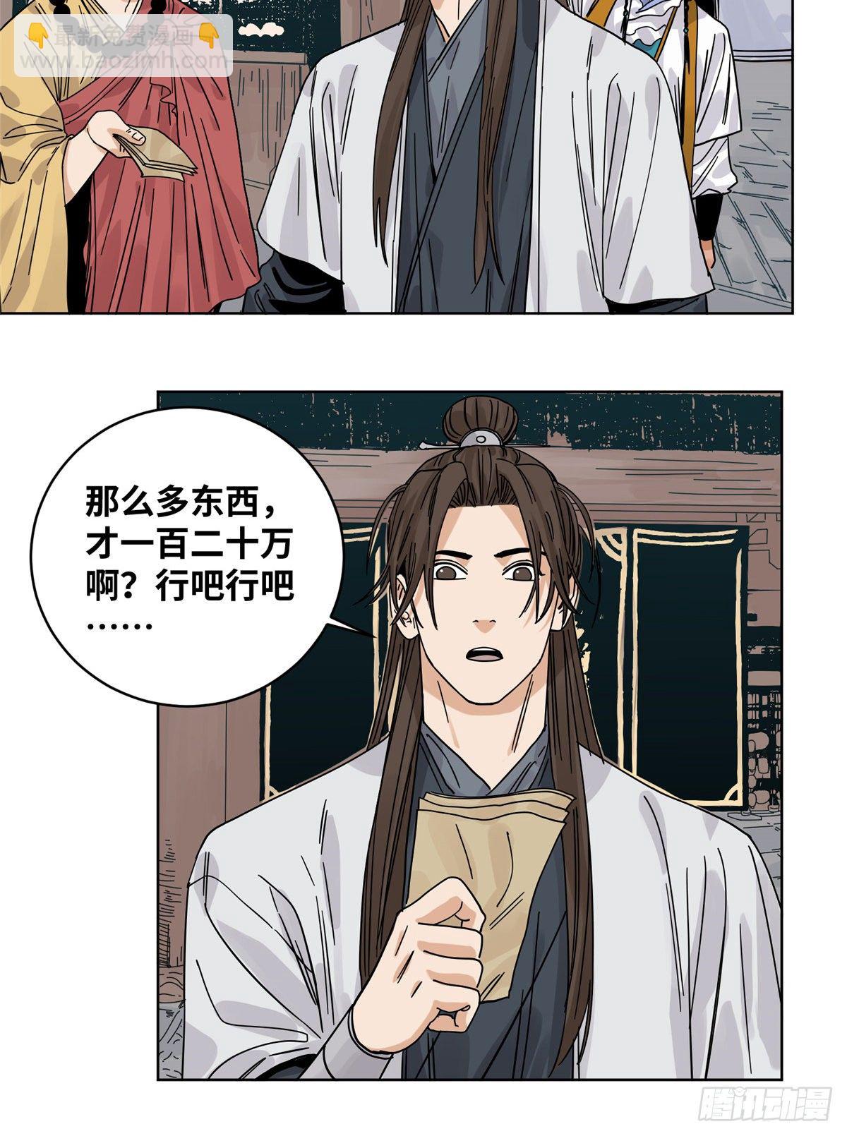 52 山岗之战-第52话