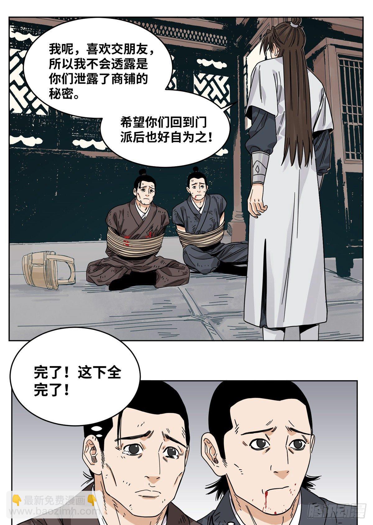 52 山岗之战-第52话