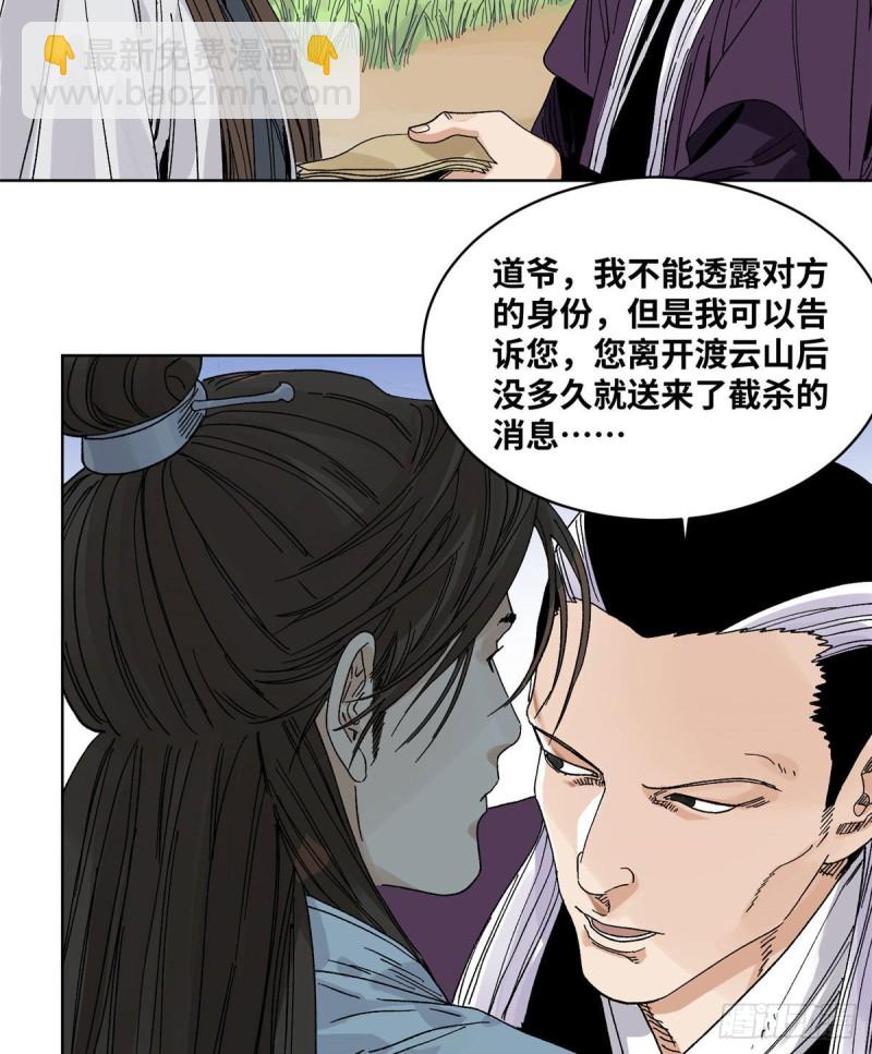 56 渡云山上的追兵-第56话