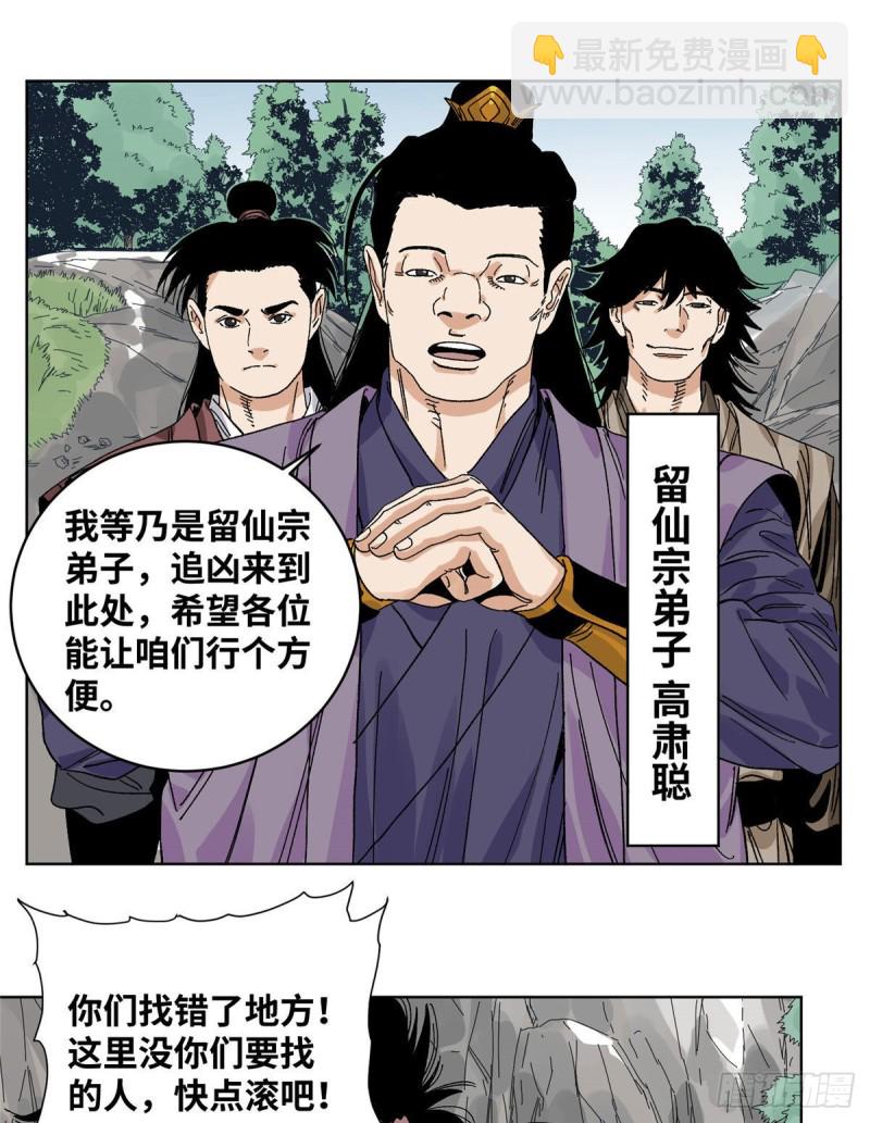 56 渡云山上的追兵-第56话