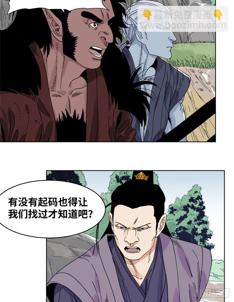 56 渡云山上的追兵-第56话