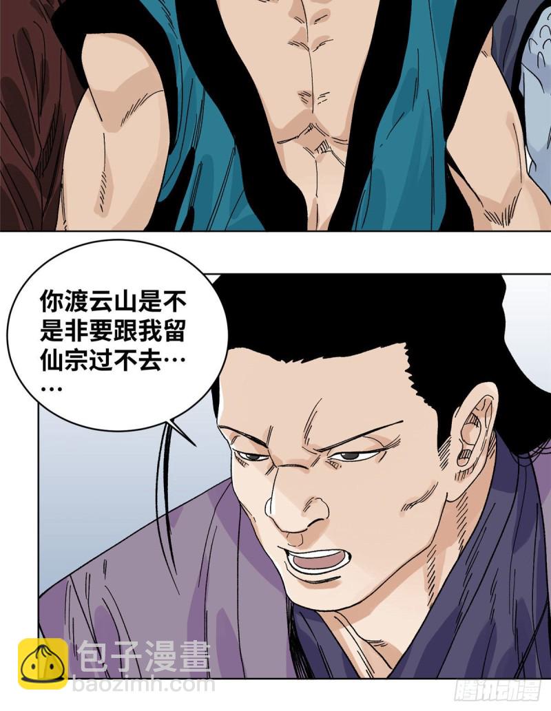 56 渡云山上的追兵-第56话