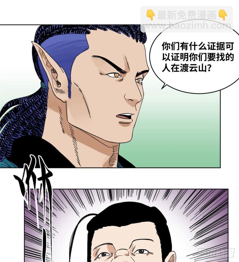 56 渡云山上的追兵-第56话