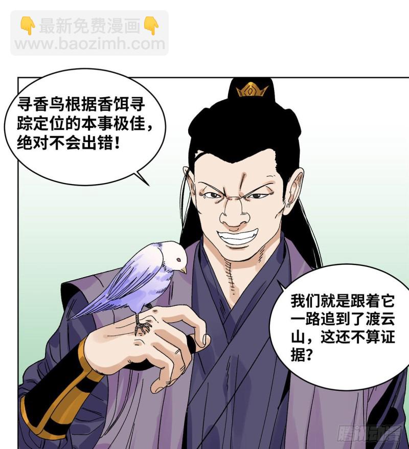 56 渡云山上的追兵-第56话