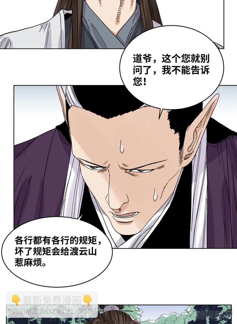 56 渡云山上的追兵-第56话