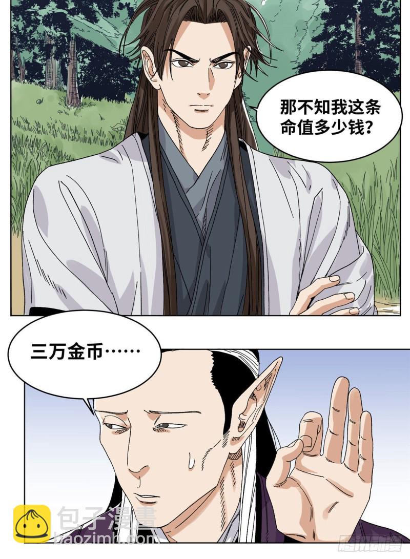 56 渡云山上的追兵-第56话