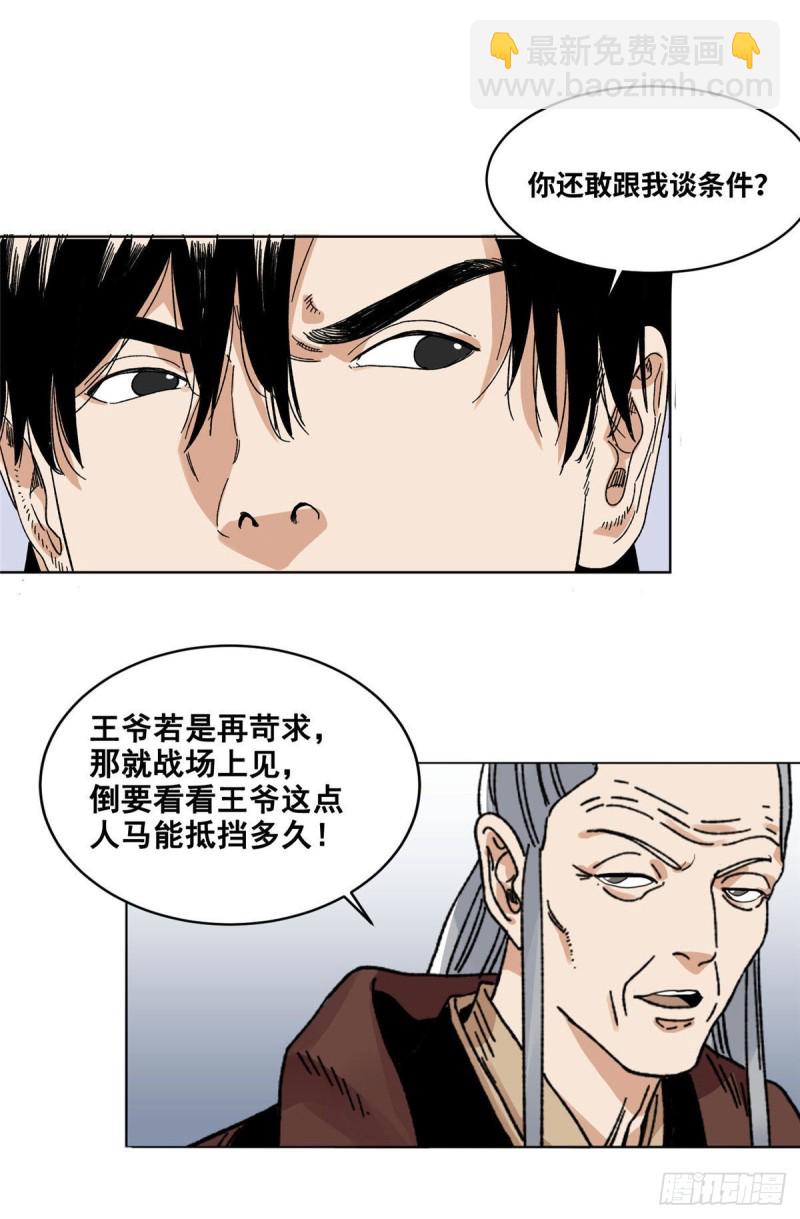 58 拥兵自重-第58话