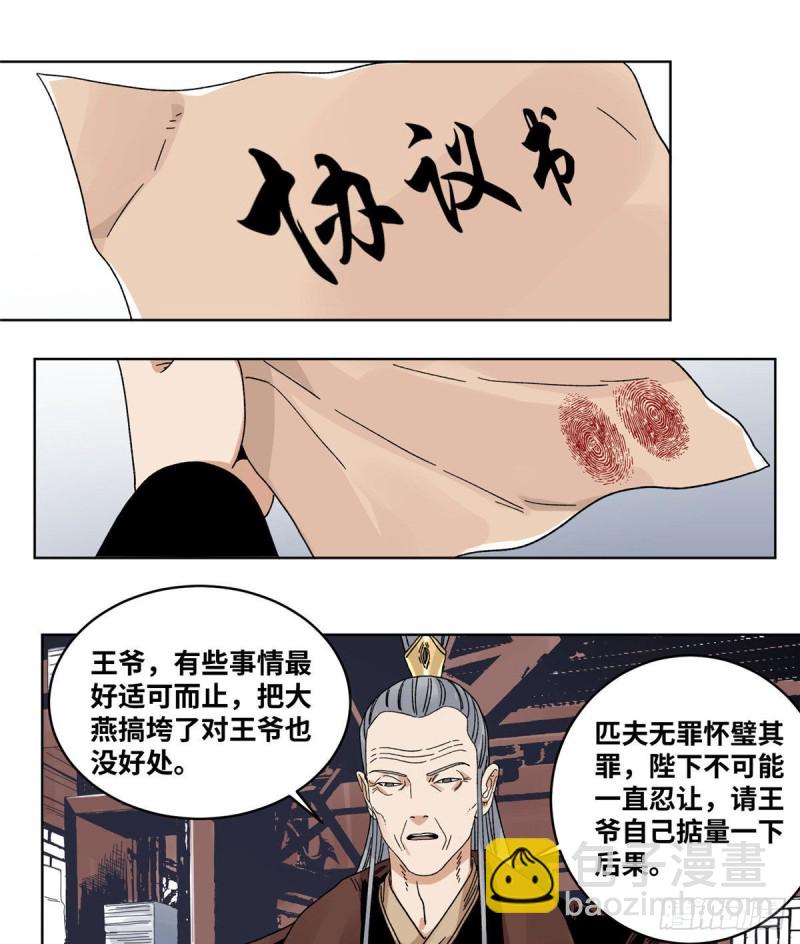 58 拥兵自重-第58话