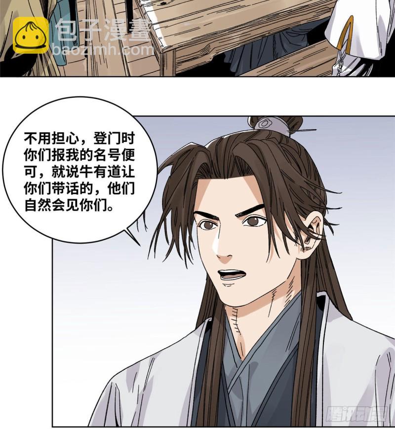 58 拥兵自重-第58话