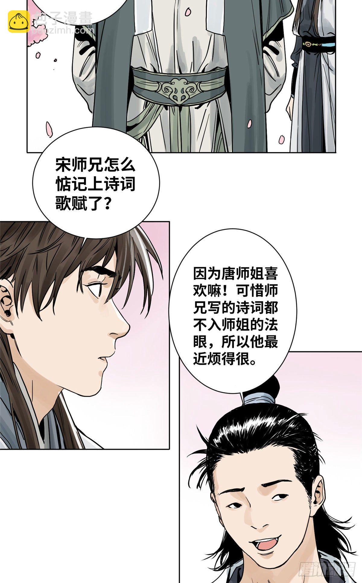 06 被软禁了-第6话