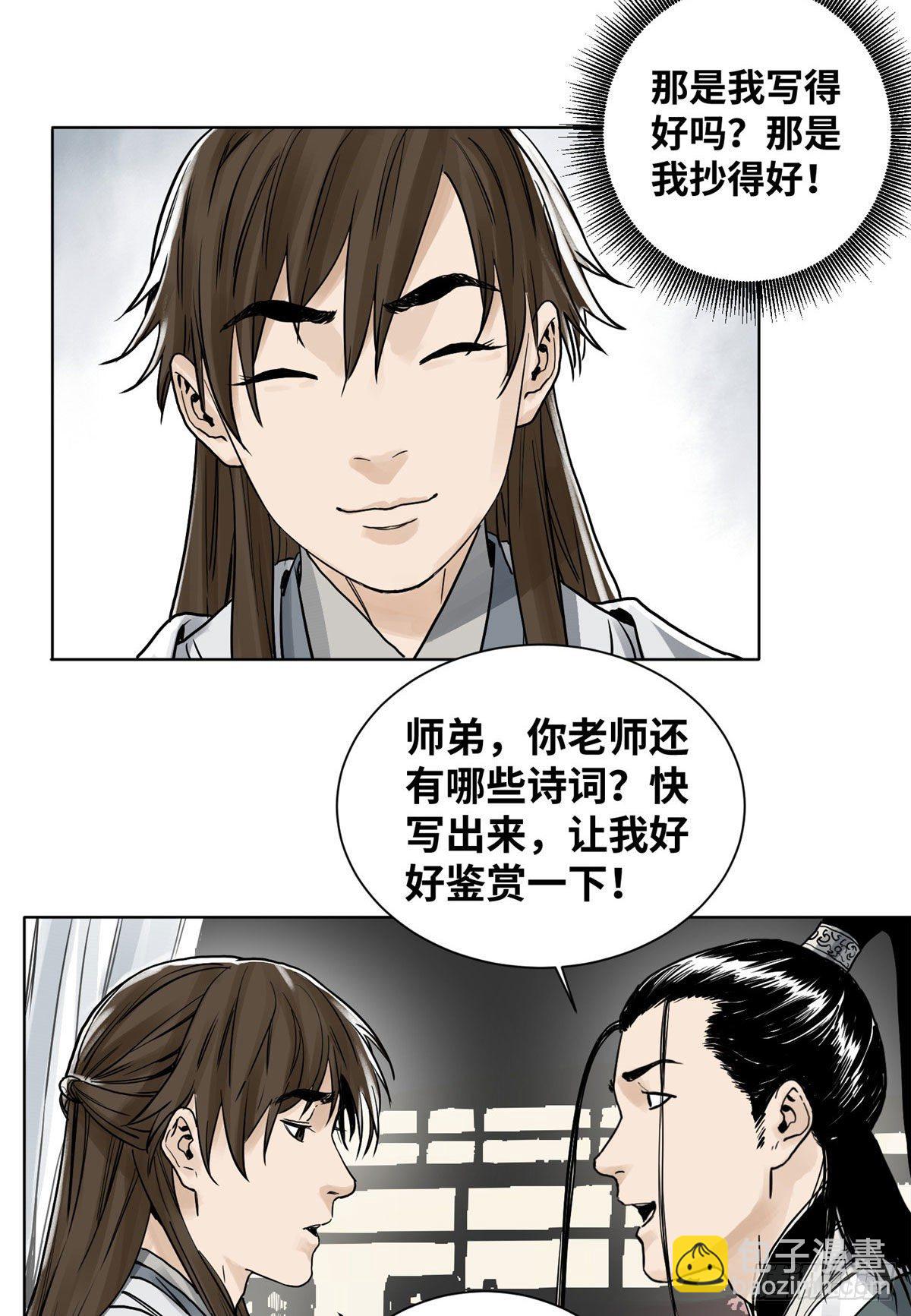 06 被软禁了-第6话