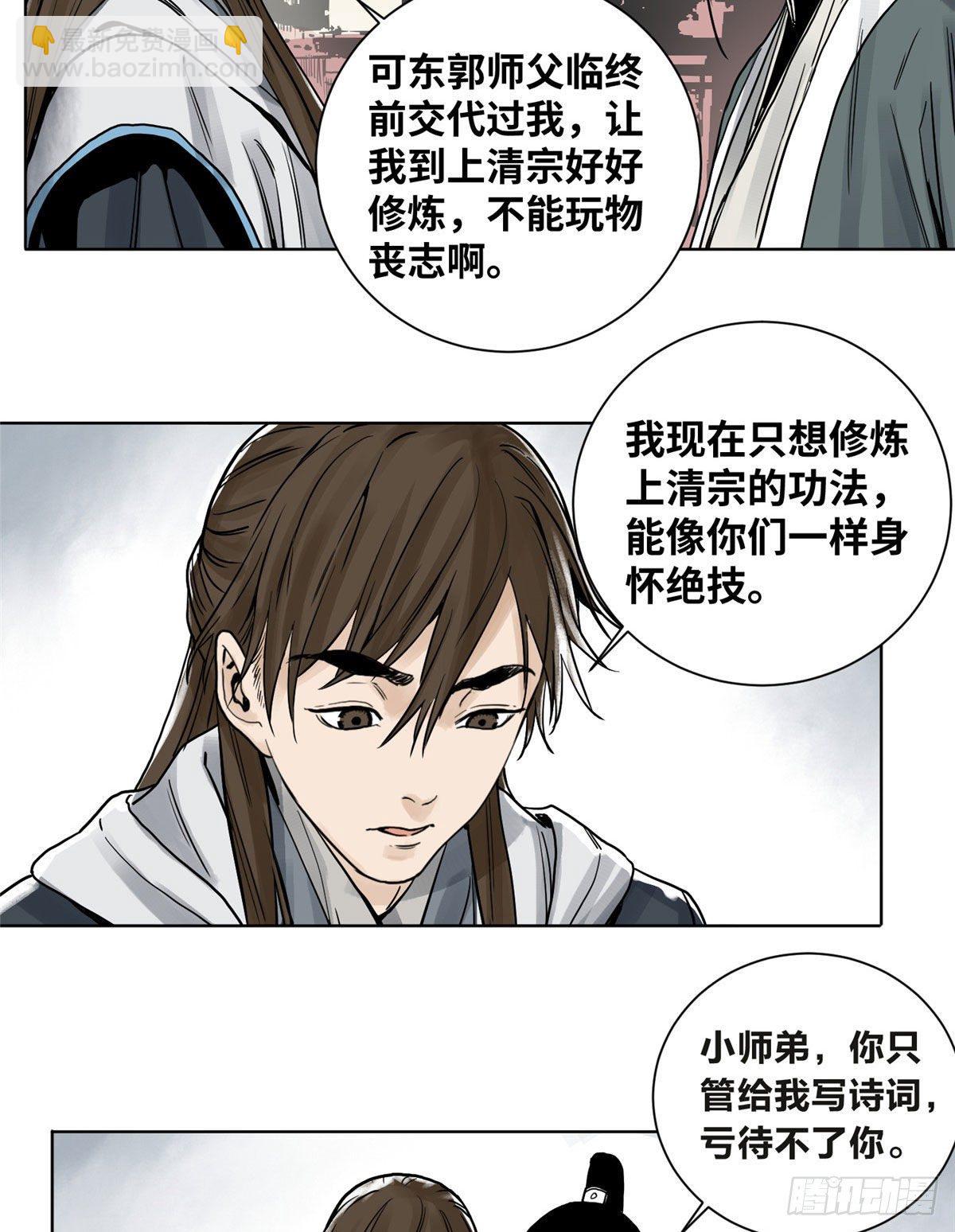 06 被软禁了-第6话