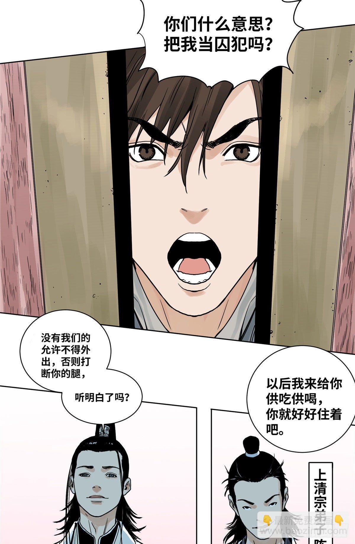 06 被软禁了-第6话