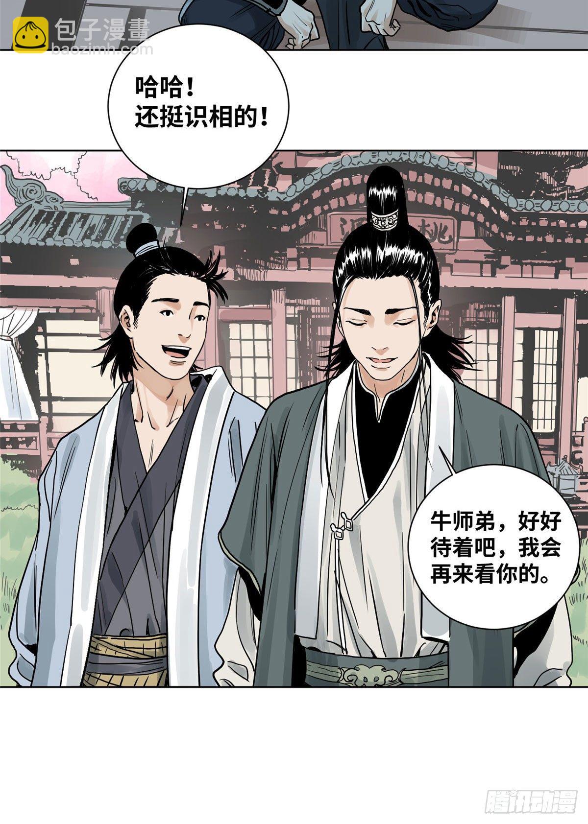 06 被软禁了-第6话