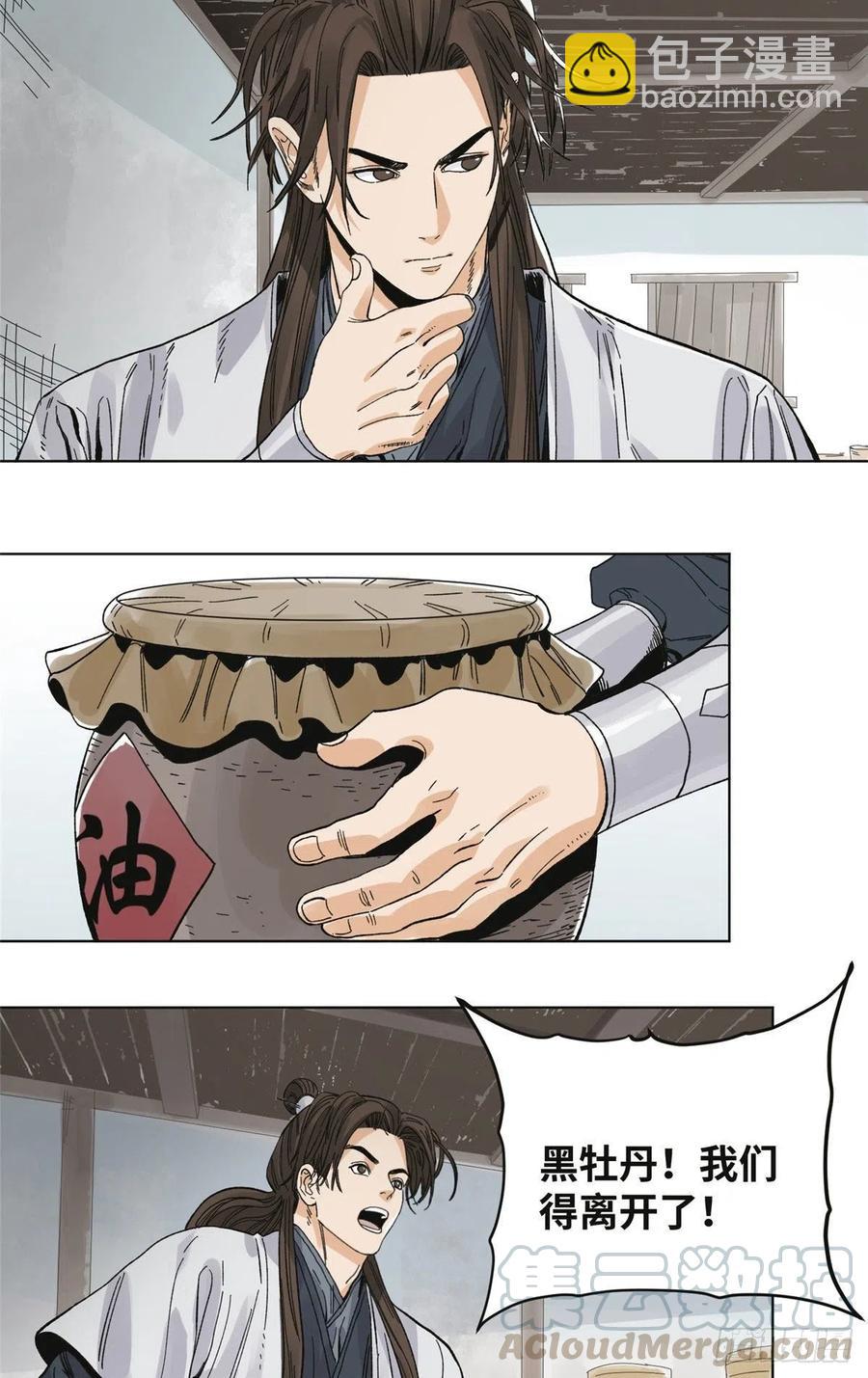 62 火烧酒楼-第62话