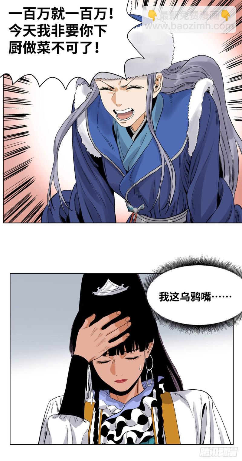 64 怎么又是红烧肉-第64话