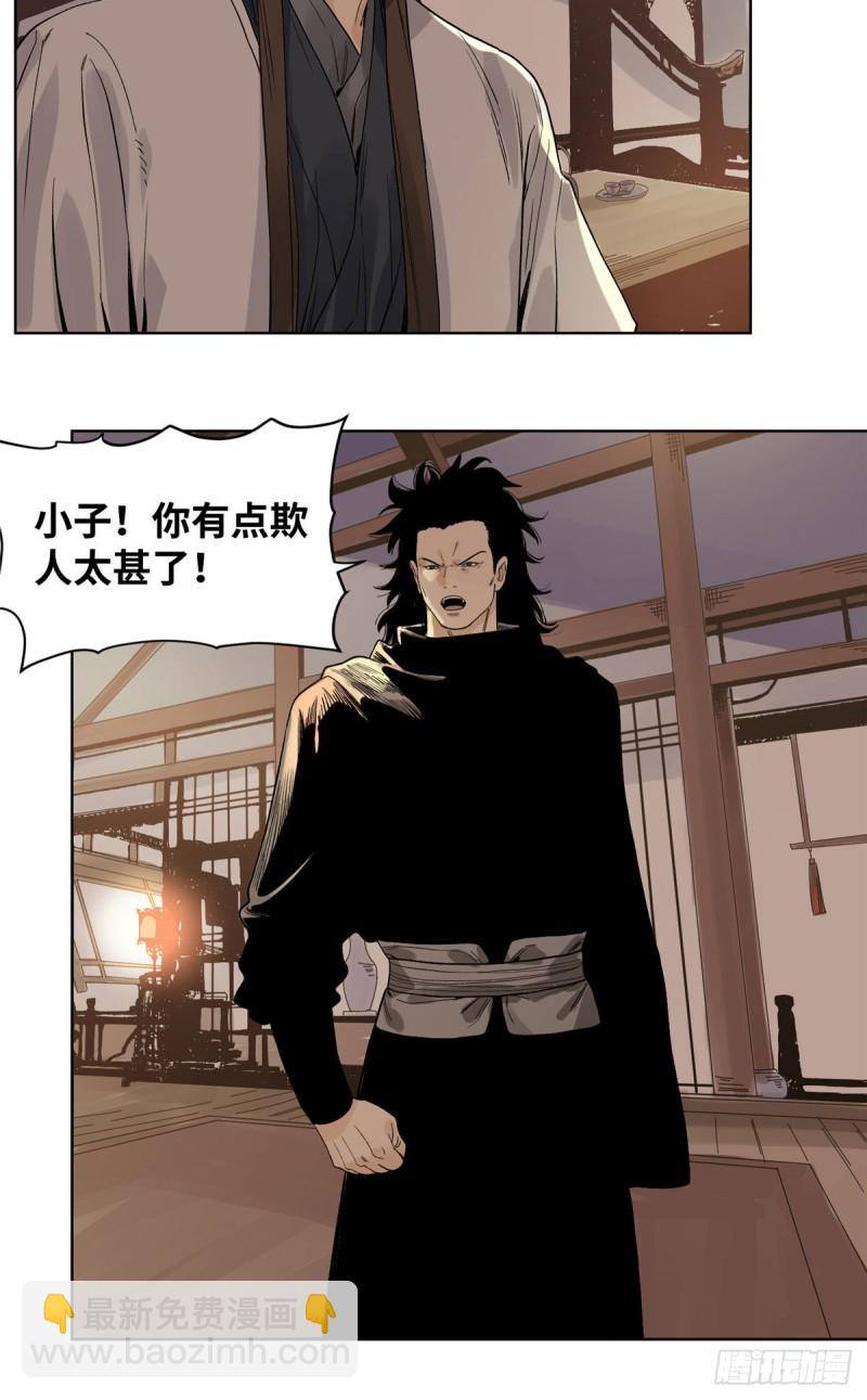 68 留仙宗，道爷有请-第68话