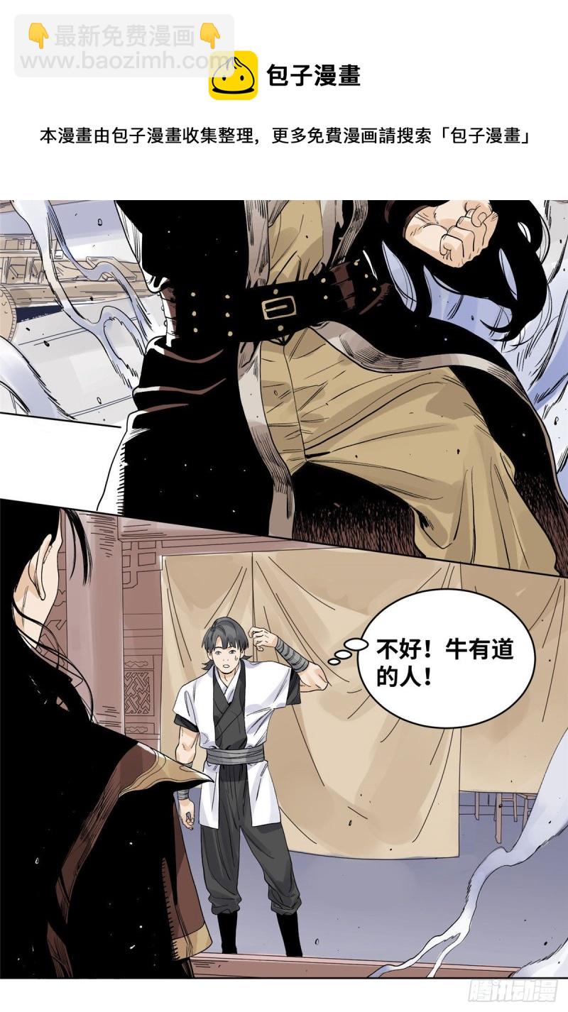 68 留仙宗，道爷有请-第68话