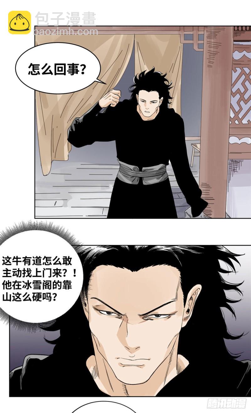 68 留仙宗，道爷有请-第68话