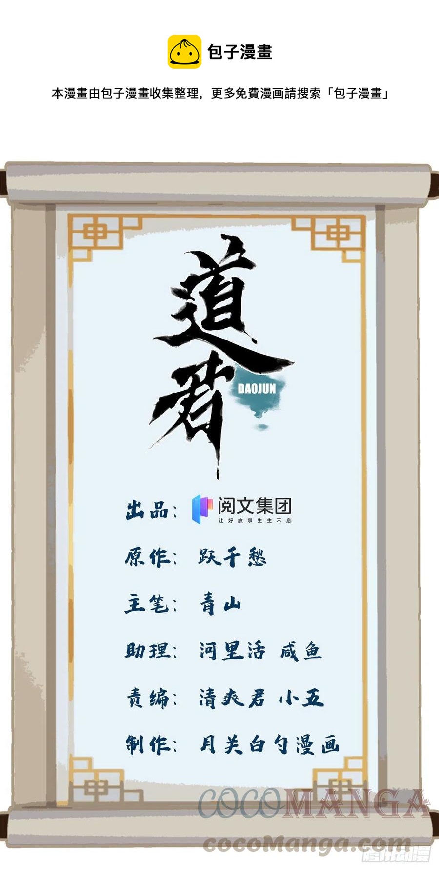 72 策反留仙宗-第72话